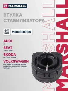 MARSHALL M8080084 Втулка стабилизатора