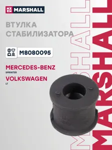 MARSHALL M8080095 Втулка стабилизатора