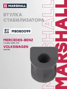 MARSHALL M8080099 Втулка стабилизатора