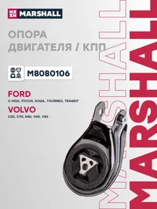 MARSHALL M8080106 Подушка двигателя  Ford : C-Max 07-, Focus 04-, Kuga 08-, Transit 13- Mazda : 3 03-