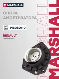 MARSHALL M8080110 Опора амортизатора Renault : Megane 03-