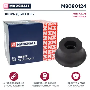 MARSHALL M8080124 Подушка двигателя  передняя