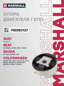 MARSHALL M8080127 Подушка двигателя задняя нижняя