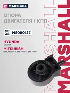 MARSHALL M8080137 Подушка двигателя  Mitsubishi : L-200 96-