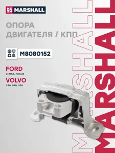 MARSHALL M8080152 Опорадвигателя Ford c-max07-, Focus 04-, Volvo c3006-, s4004-, v5004