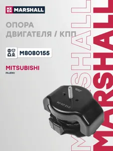MARSHALL M8080155 Подушка двигателя Mitsubishi Pajero V65W Jan 00-