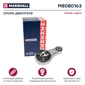 MARSHALL M8080163 Опора двигателя Renault Laguna 07- (M8080163)