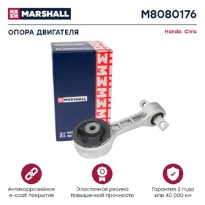 MARSHALL M8080176 Подушка двигателя  задняя