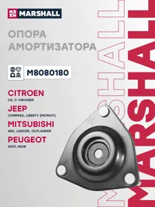 MARSHALL M8080180 Опора амортизатора Citroen : C-Crosser 07- Dodge : Caliber 06- Mitsubishi : Asx 10-, Outlander 07-