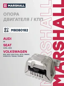 MARSHALL M8080182 Подушка двигателя  R