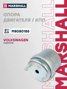 MARSHALL M8080185 Подушка двигателя  VAG : Transporter 90-