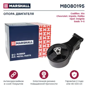 MARSHALL M8080195 Подушка двигателя 