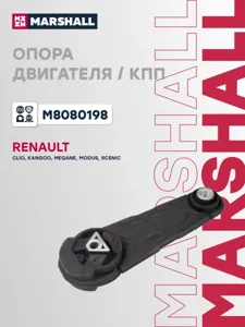 MARSHALL M8080198 Подушка двигателя задняя