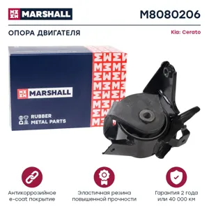 MARSHALL M8080206 Опора двигателя Kia Cerato 04- (M8080206)