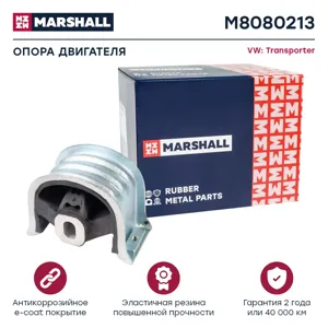 MARSHALL M8080213 Подушка двигателя  VAG : Transporter 03-