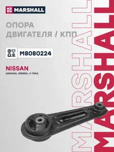 MARSHALL M8080224 Подушка двигателя Nissan : Qashqai 14-