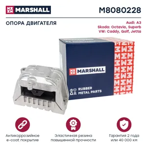 MARSHALL M8080228 Подушка двигателя (правая) VAG A3 Octavia Golf V Passat B6 1.6L 102pH