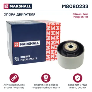MARSHALL M8080233 Опора двигателя