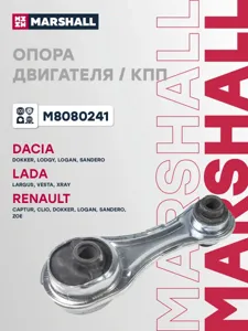 MARSHALL M8080241 Подушка двигателя задняя