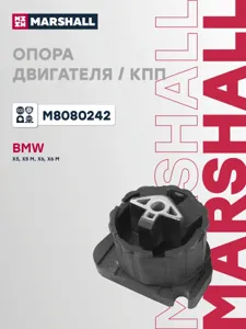 MARSHALL M8080242 Опора КПП