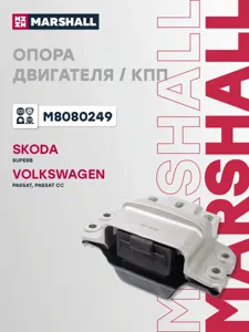 MARSHALL M8080249 Подушка двигателя  L