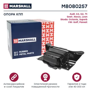 MARSHALL M8080257 Опора КПП левая