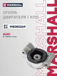 MARSHALL M8080269 Опора КПП VAG 80-90 89