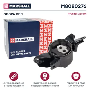 MARSHALL M8080276 Опора кпп
