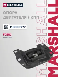 MARSHALL M8080277 Опора КПП