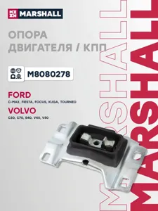 MARSHALL M8080278 Опора кпп
