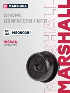 MARSHALL M8080281 Опора КПП Nissan : Qashqai 07-, X-Trail 07-