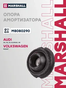 MARSHALL M8080290 Опора амортизатора VAG : A4 94-, A6 97-, A8 94-, Passat 97-