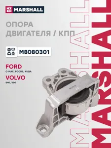 MARSHALL M8080301 Подушка двигателя  правая
