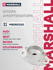 MARSHALL M8080320 Опора амортизатора Audi A3VW Golf IV Bora Octavia зад.