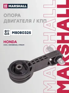 MARSHALL M8080325 Подушка двигателя  передняя правая верхняя