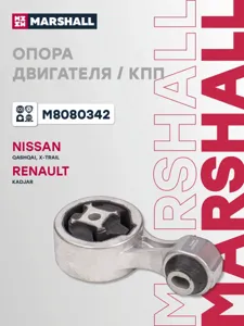 MARSHALL M8080342 Подушка двигателя верхняя Nissan X-Trail V-2.5 14-