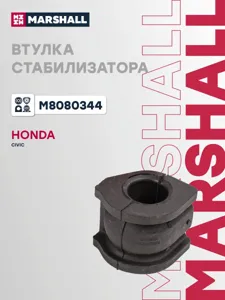 MARSHALL M8080344 Втулка стабилизатора переднего