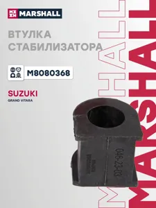 MARSHALL M8080368 Втулка стабилизатора переднего