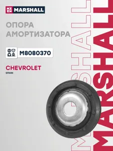 MARSHALL M8080370 Опора амортизатора Chevrolet : Spark 10-