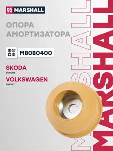 MARSHALL M8080400 Опора амортизатора VAG : Superb 02-, Passat 97-