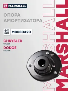 MARSHALL M8080420 Опора амортизационной стойки