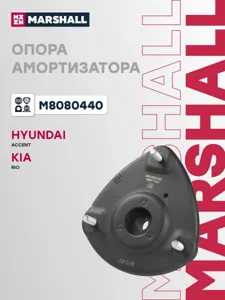 MARSHALL M8080440 Опора амортизатора Hyundai Kia Accent RIO 05-