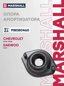 MARSHALL M8080460 Опора амортизатора Daewoo Matiz (98-) перед. с подшип.
