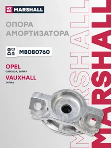 MARSHALL M8080760 Опора амортизатора Opel: Astra 09- M8080760