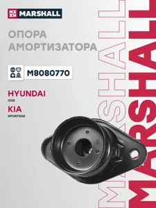 MARSHALL M8080770 Опора амортизатора Kia Sportage 10- зад.