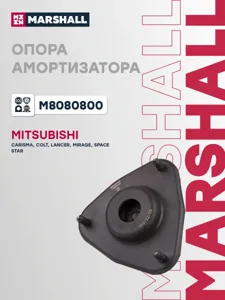 MARSHALL M8080800 Опора амортизатора Mitsubishi : Carisma 95-, Lancer 03-