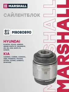 MARSHALL M8080890 Сайлентблок