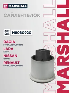 MARSHALL M8080920 Сайлентблок