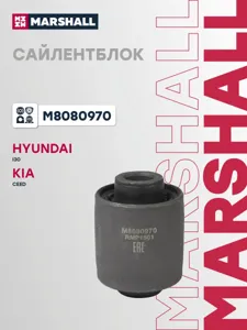 MARSHALL M8080970 Сайлентблок заднего рычага