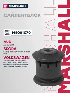 MARSHALL M8081070 Сайлентблок